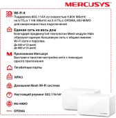 Бесшовный Mesh роутер Mercusys Halo H90X(2-pack) AX6000 10/100/1000BASE-TX белый (упак.:2шт)