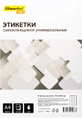 Этикетки Silwerhof A4 70x42.3мм 21шт на листе/50л./белый матовое самоклей. универсальная
