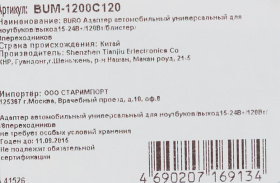 Блок питания Buro BUM-1200C120 ручной 120W 15V-24V 11-connectors 5A 1xUSB 2A от прикуривателя