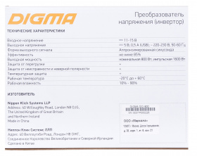 Автоинвертор Digma DCI-800 800Вт