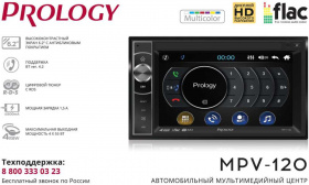 Автомагнитола Prology MPV-120 2DIN 4x55Вт v4.2 6.2" ПДУ RDS (PRMPV120)