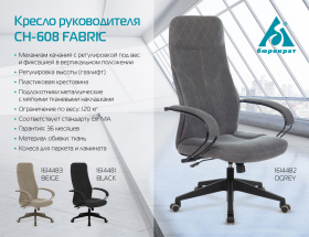 Кресло руководителя Бюрократ CH-608Fabric черный Light-20 крестов. пластик